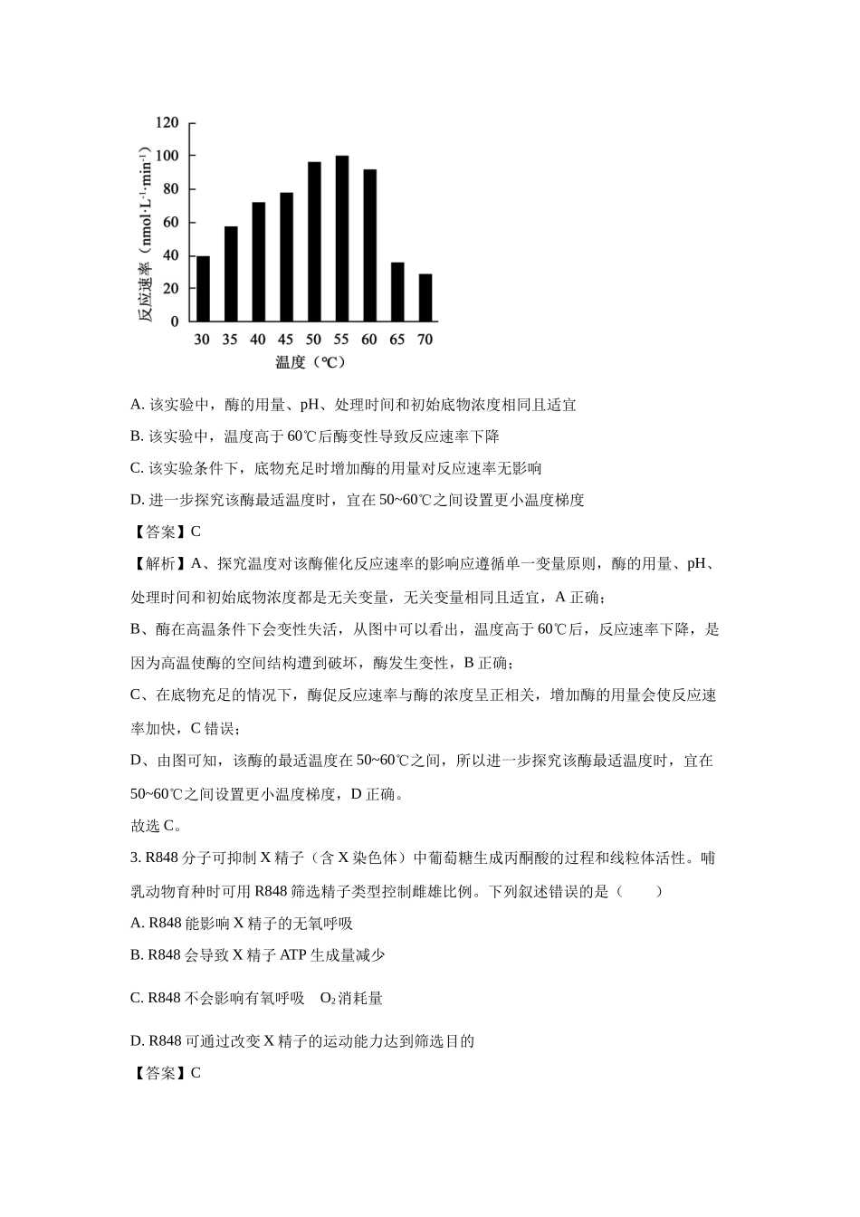 2025年高考贵州生物真题（解析版）.docx_第2页