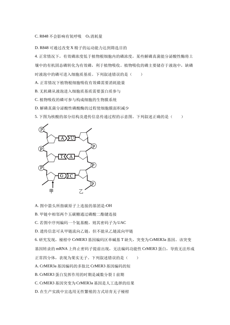 2025年高考贵州生物真题(原卷版).docx_第2页