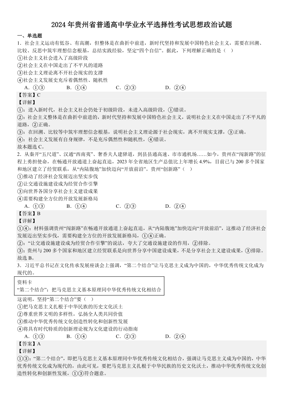 2025年高考贵州政治真题（解析版）.pdf_第1页