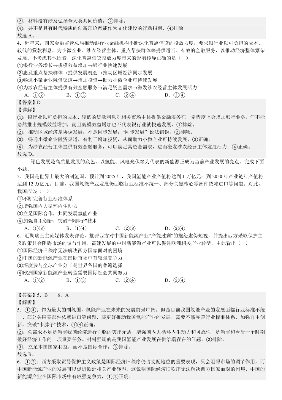 2025年高考贵州政治真题（解析版）.pdf_第2页