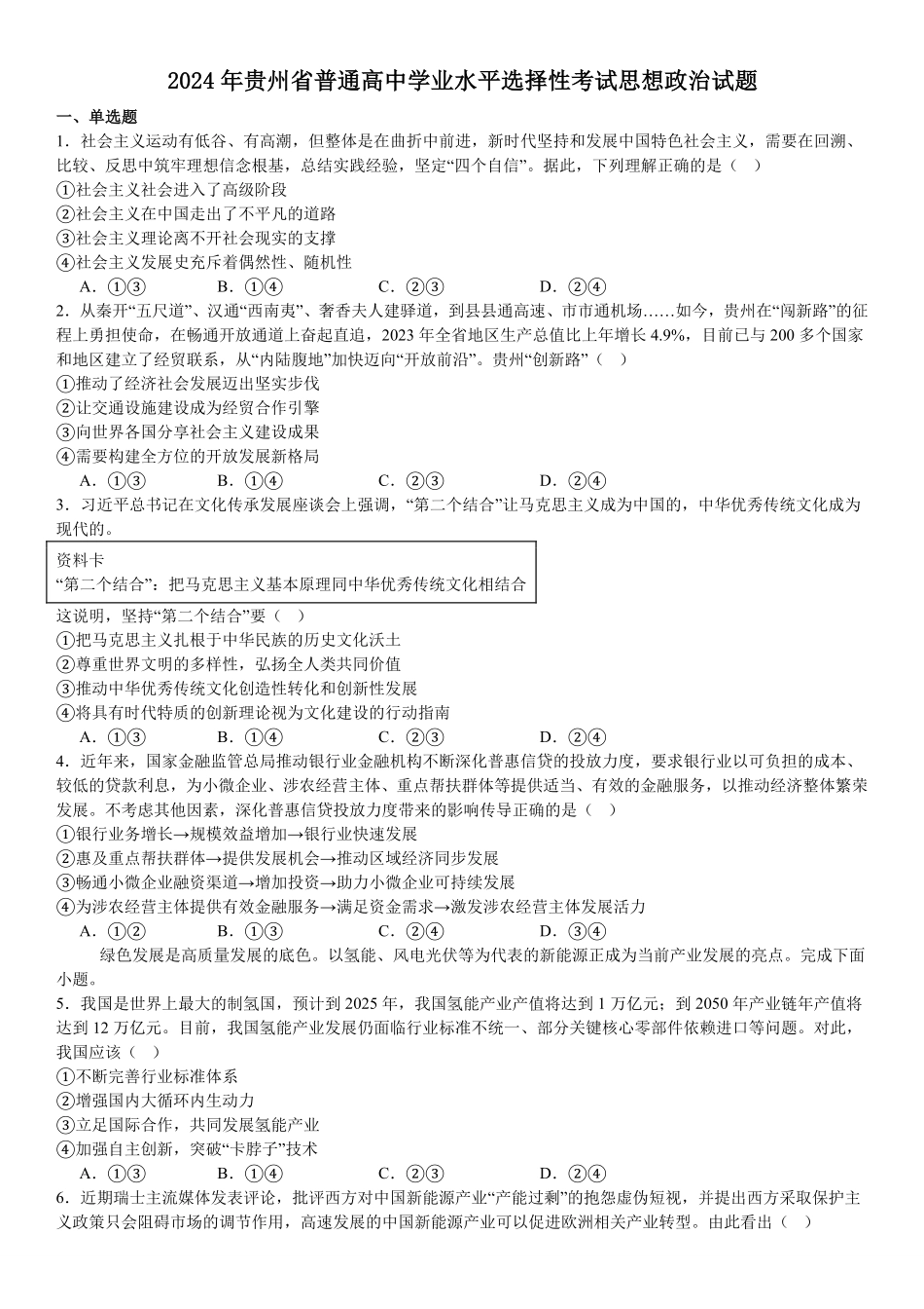 2025年高考贵州政治真题(原卷版).pdf_第1页