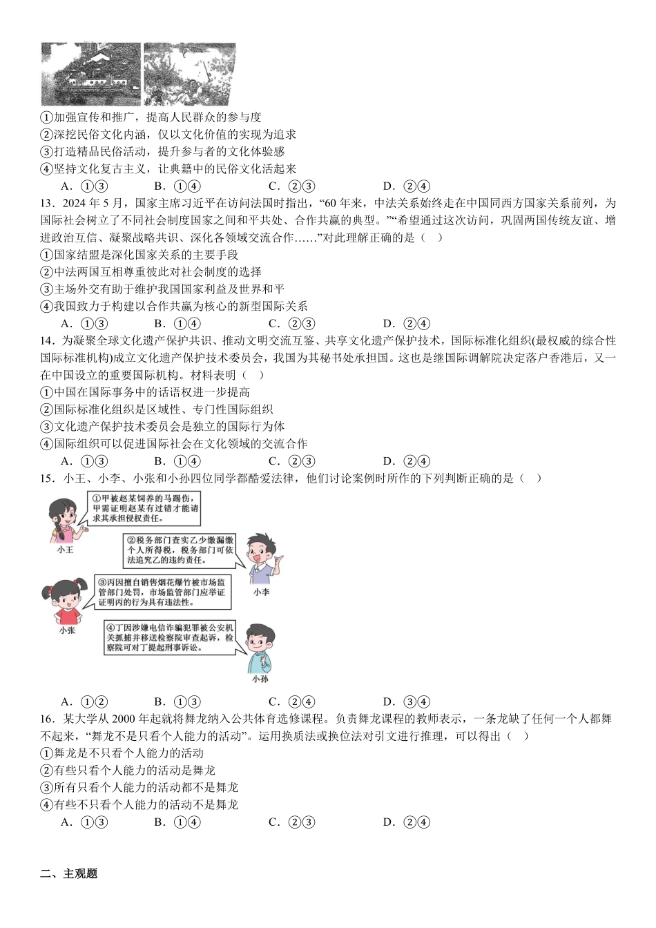 2025年高考贵州政治真题(原卷版).pdf_第3页