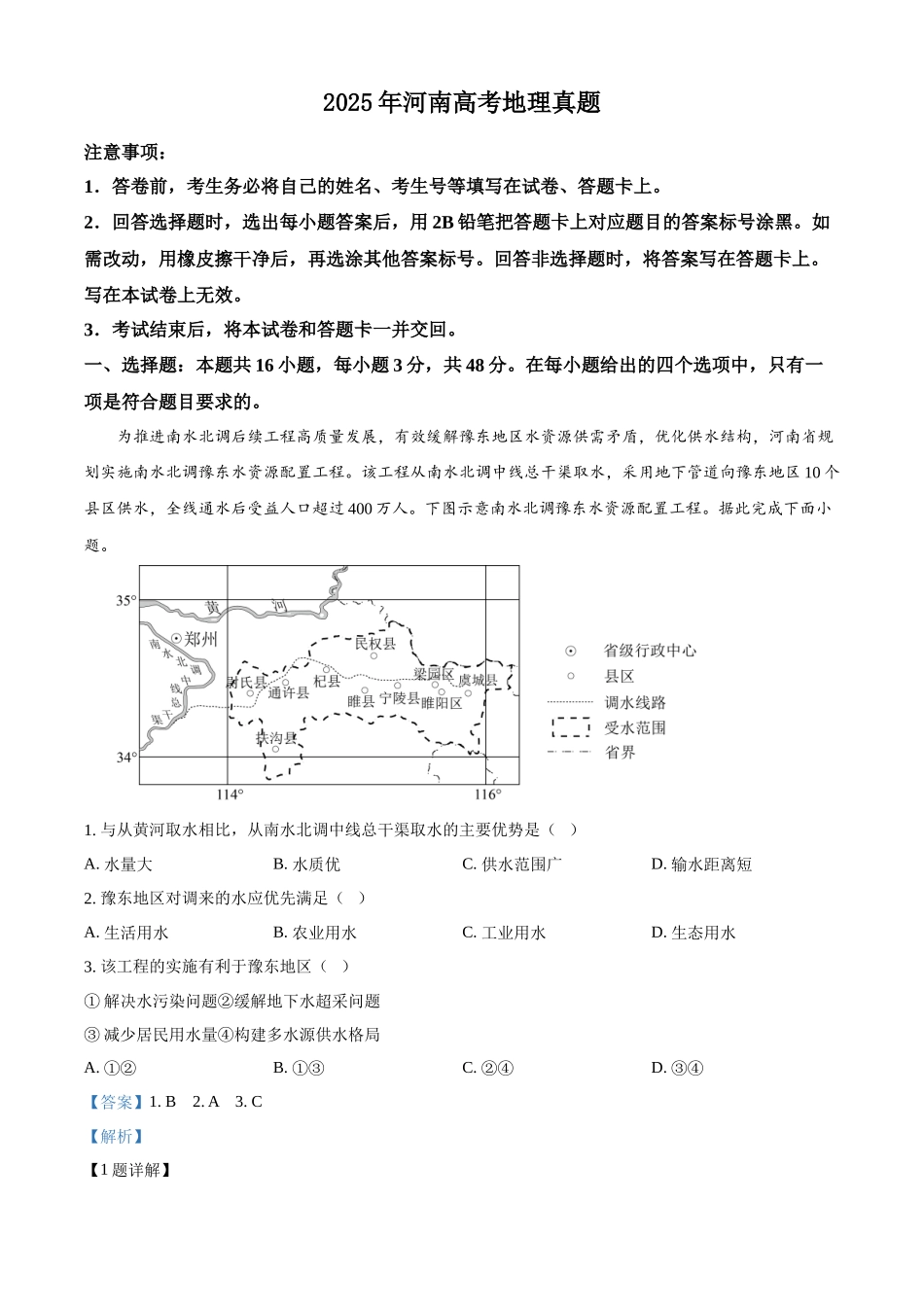 2025年高考河南地理真题(解析版).docx_第1页