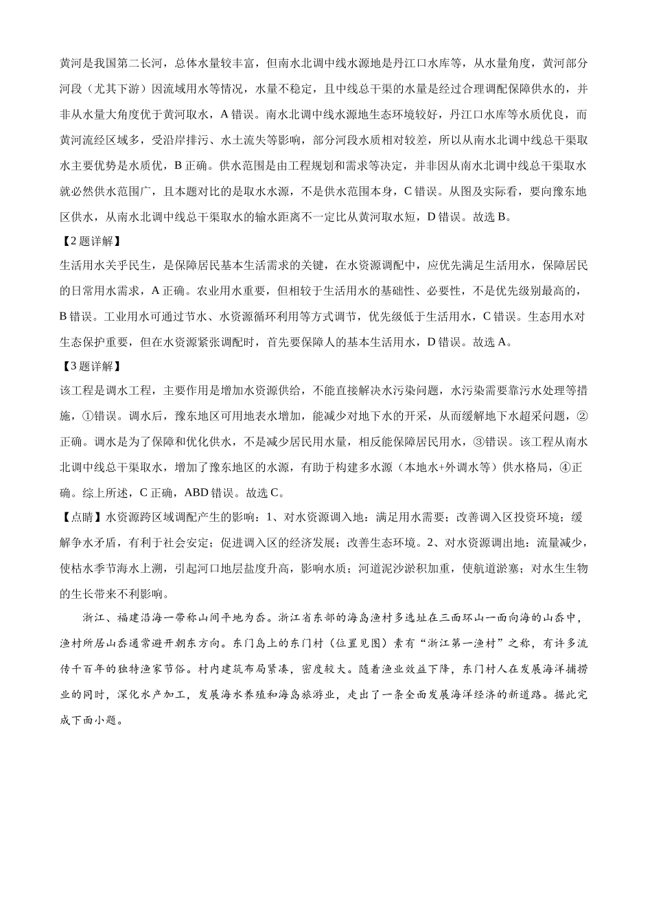 2025年高考河南地理真题(解析版).docx_第2页