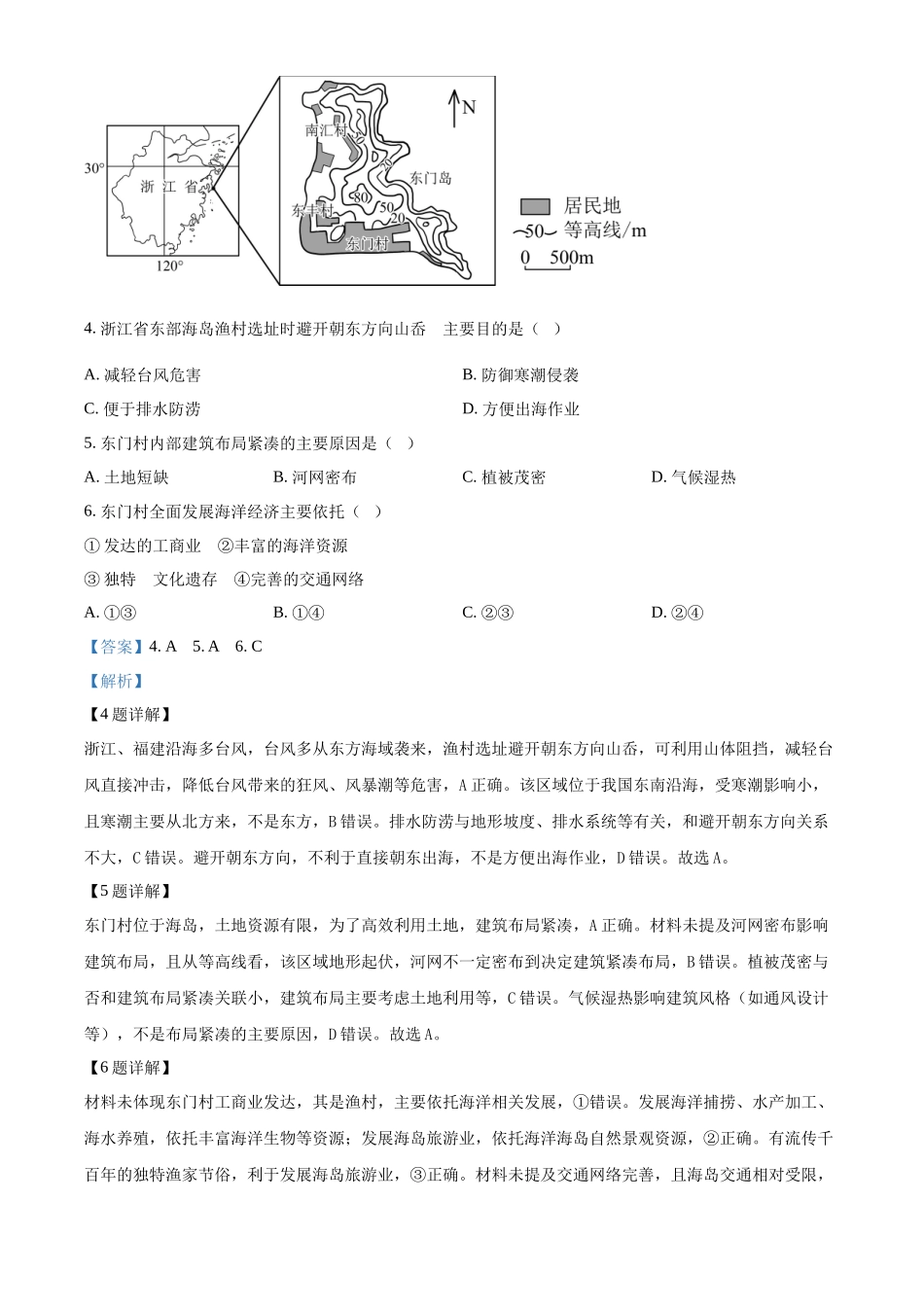 2025年高考河南地理真题(解析版).docx_第3页