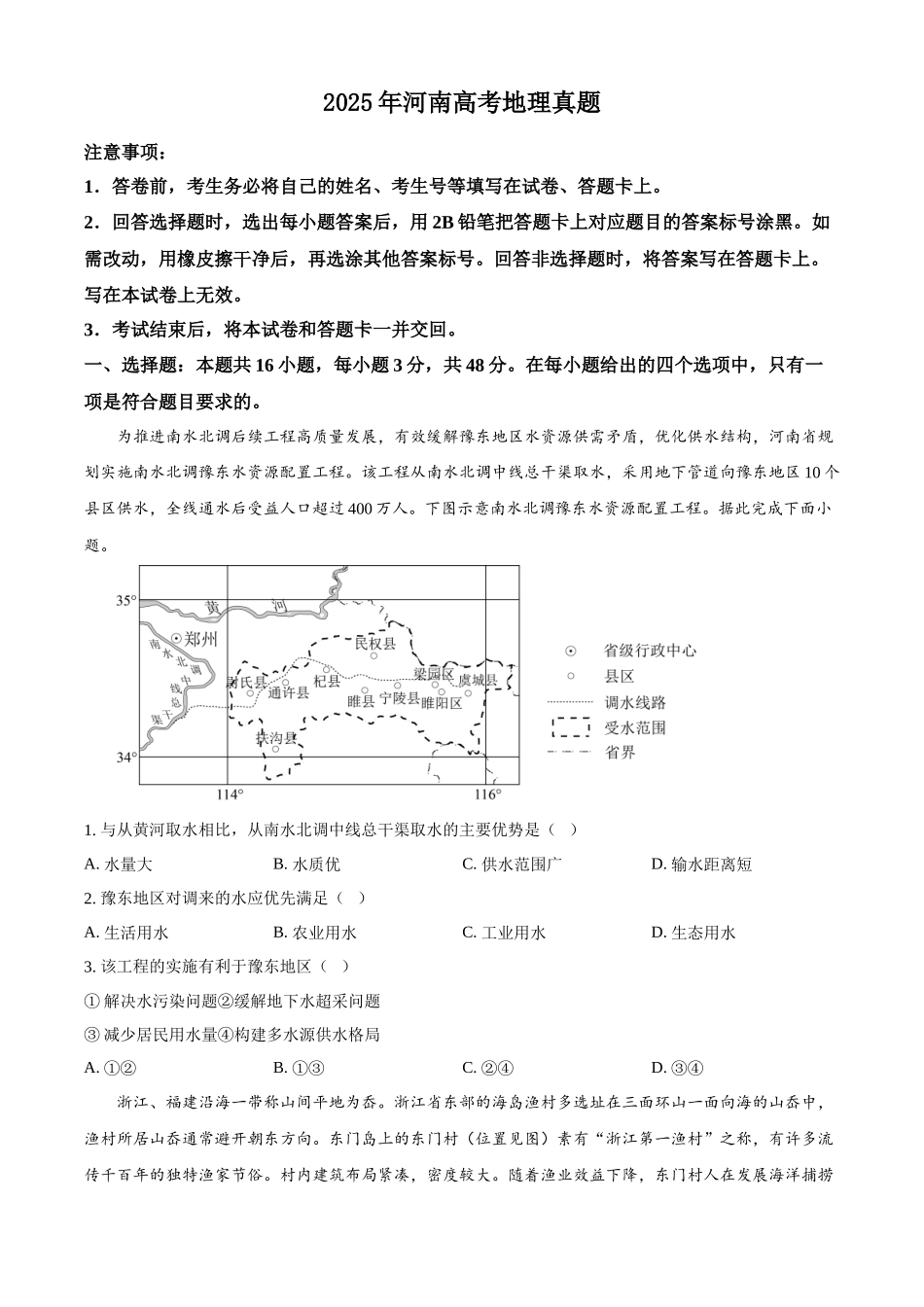 2025年高考河南地理真题（原卷版）.docx_第1页