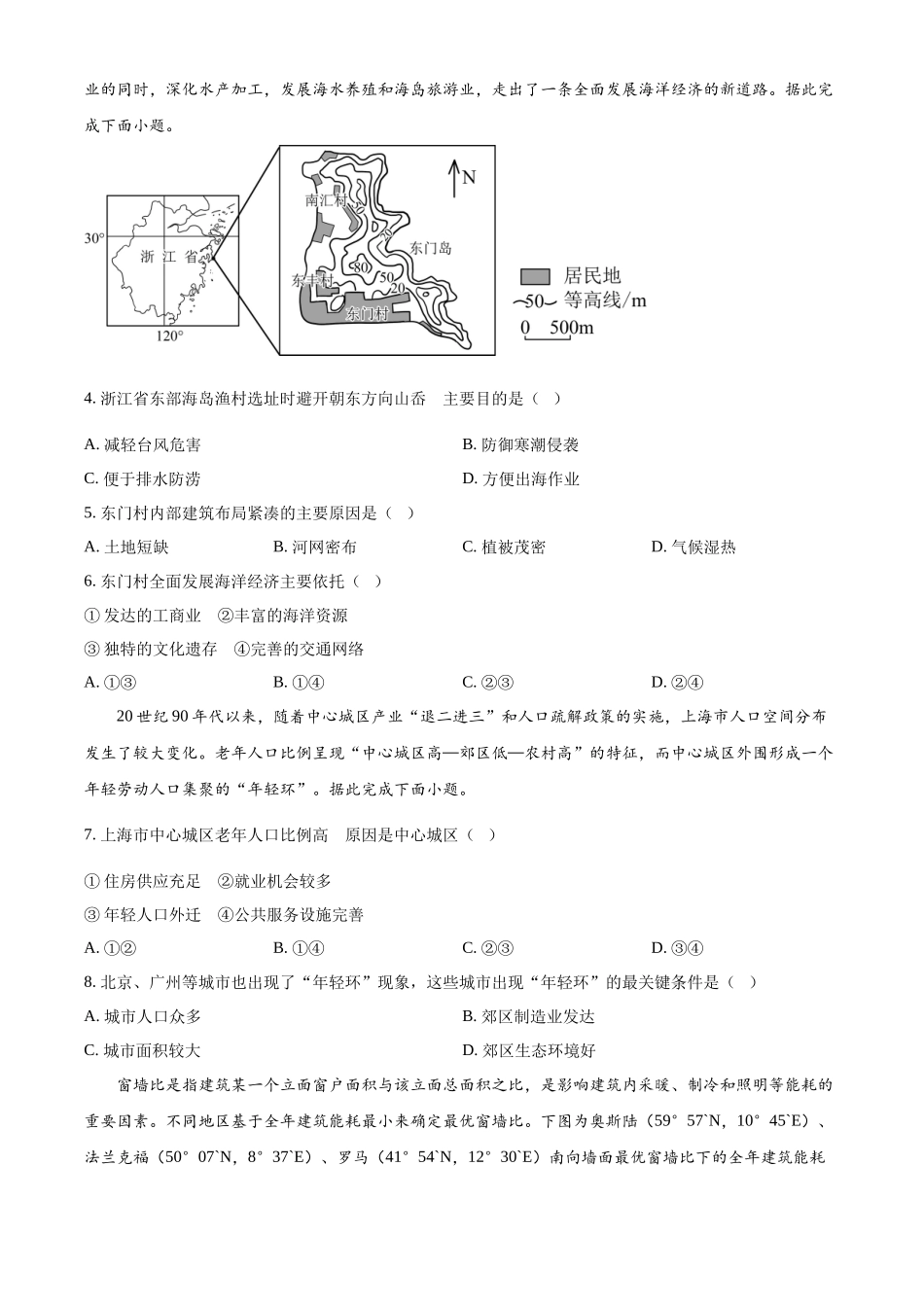 2025年高考河南地理真题（原卷版）.docx_第2页