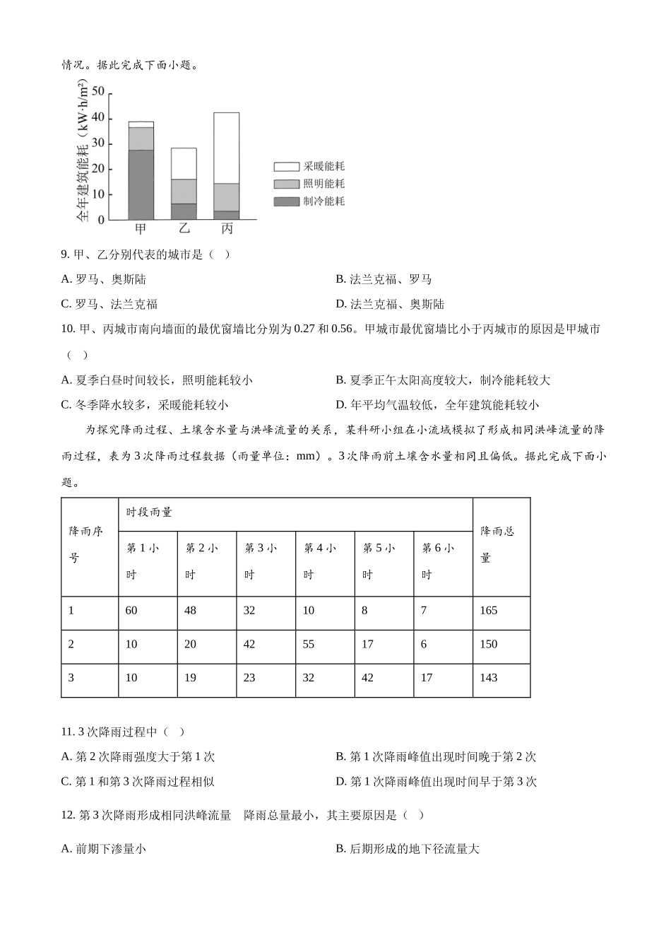 2025年高考河南地理真题（原卷版）.docx_第3页