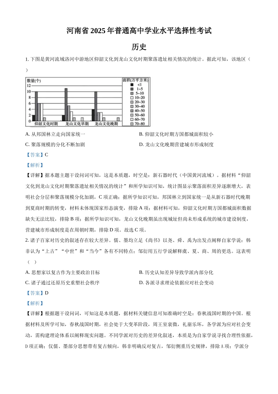 2025年高考河南历史真题(解析版).docx_第1页