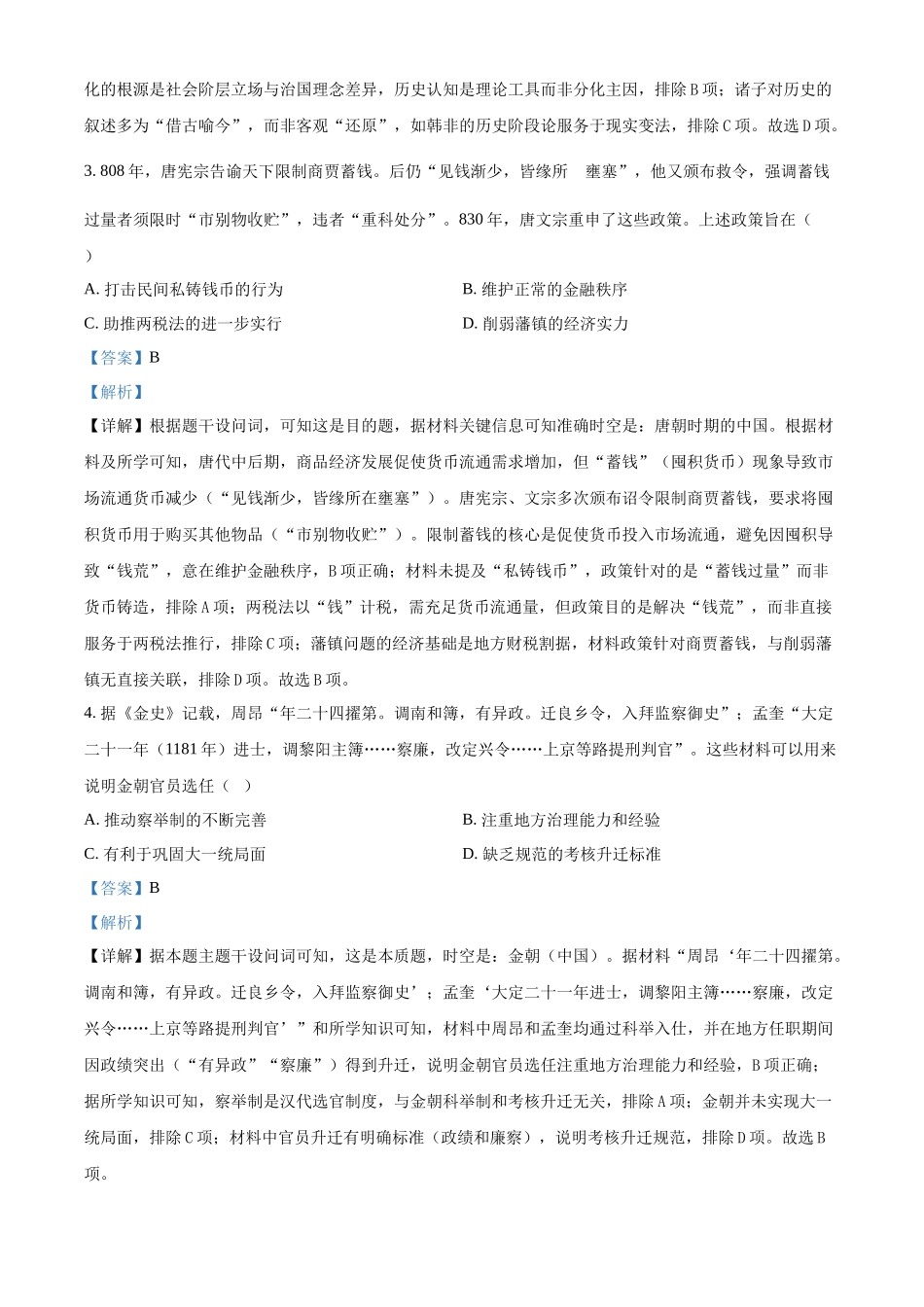 2025年高考河南历史真题(解析版).docx_第2页