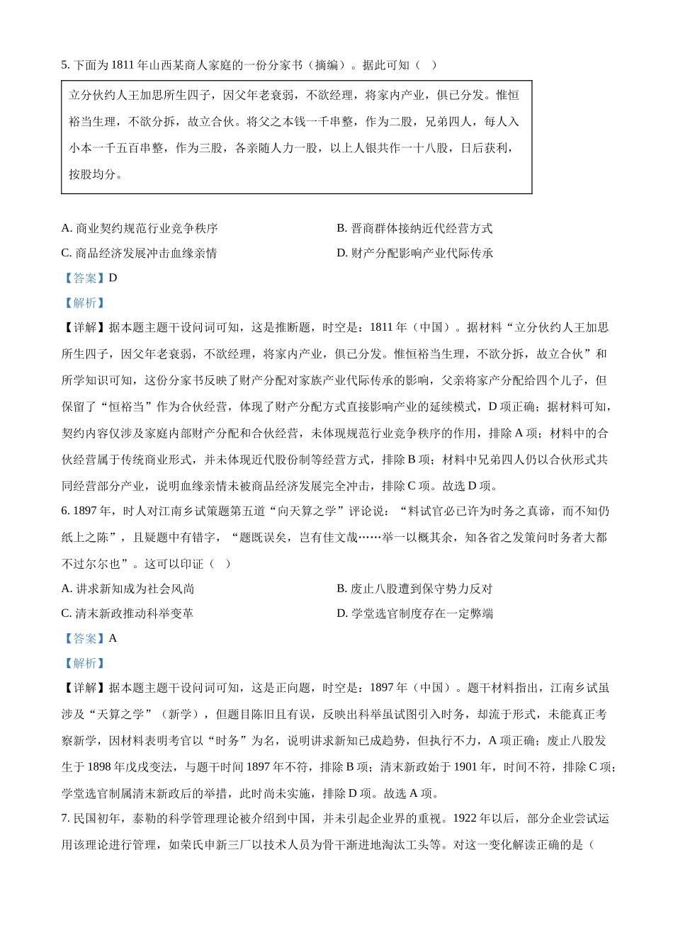 2025年高考河南历史真题(解析版).docx_第3页