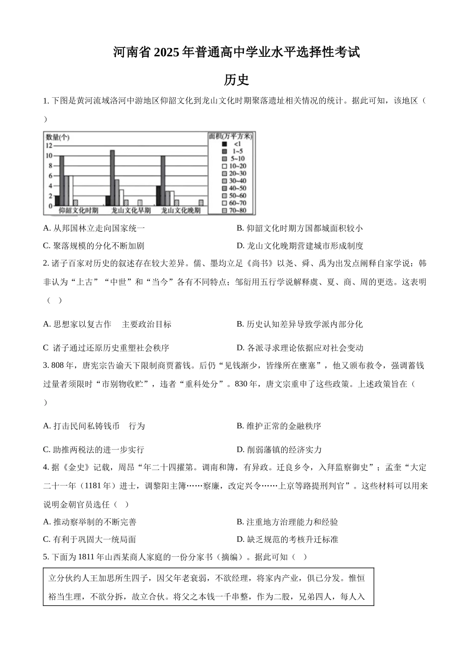 2025年高考河南历史真题(原卷版).docx_第1页