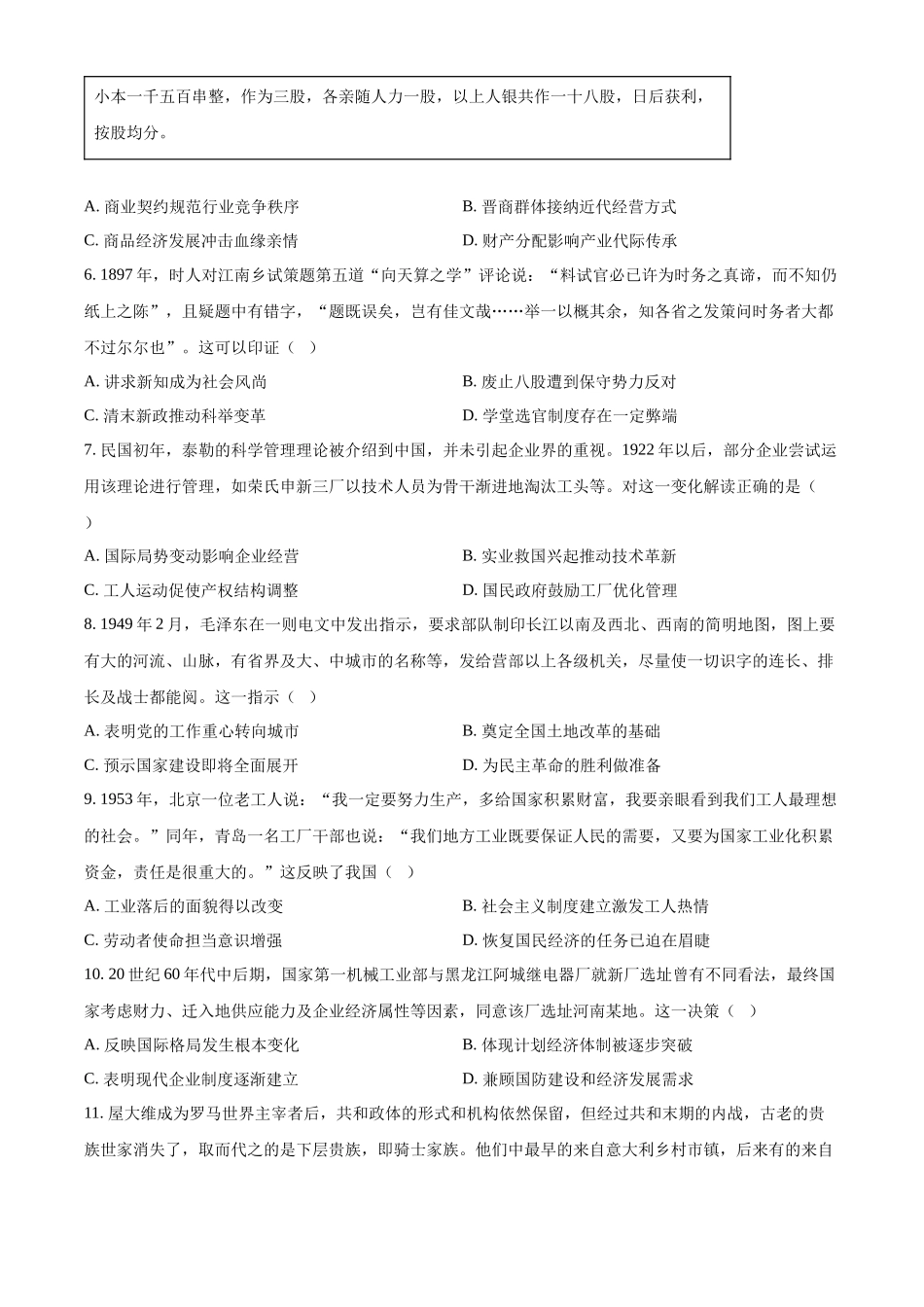 2025年高考河南历史真题(原卷版).docx_第2页