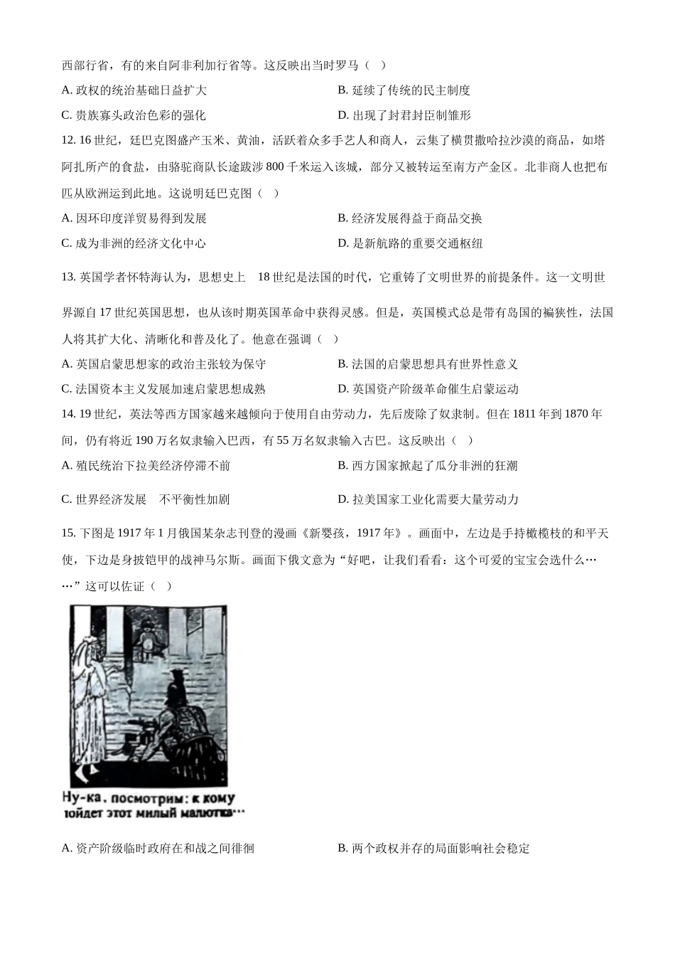 2025年高考河南历史真题(原卷版).docx_第3页