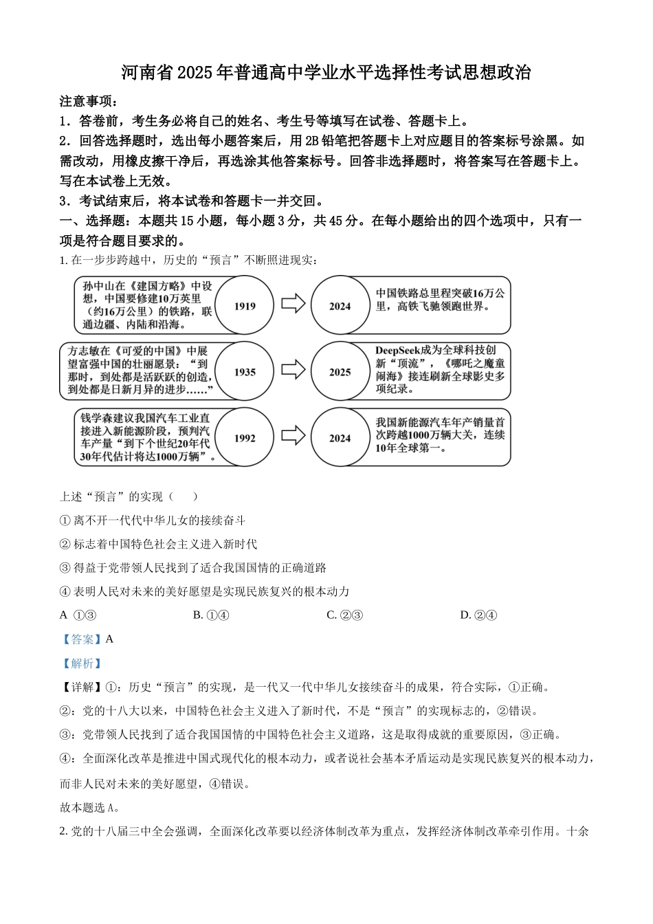 2025年高考河南政治真题(解析版).docx_第1页