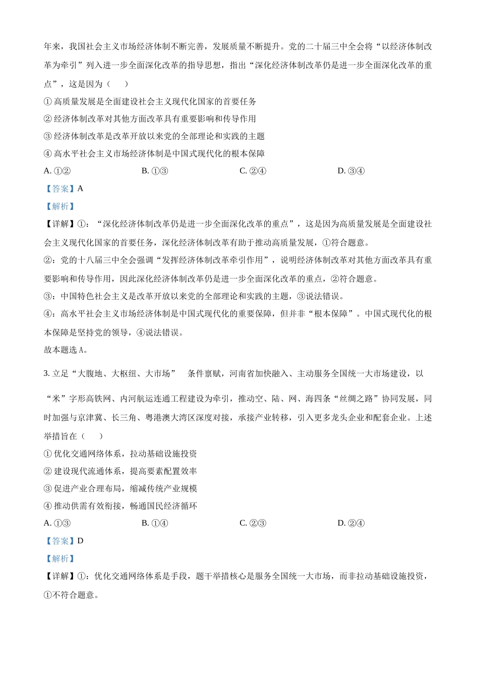 2025年高考河南政治真题(解析版).docx_第2页