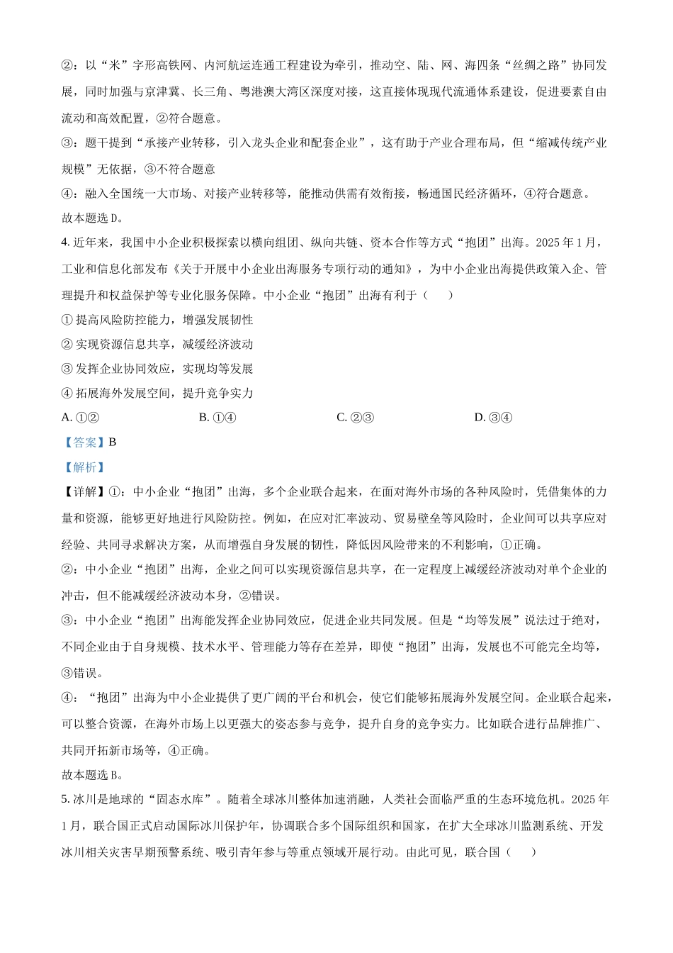 2025年高考河南政治真题(解析版).docx_第3页