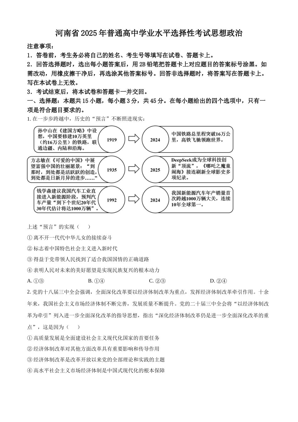 2025年高考河南政治真题(原卷版).docx_第1页