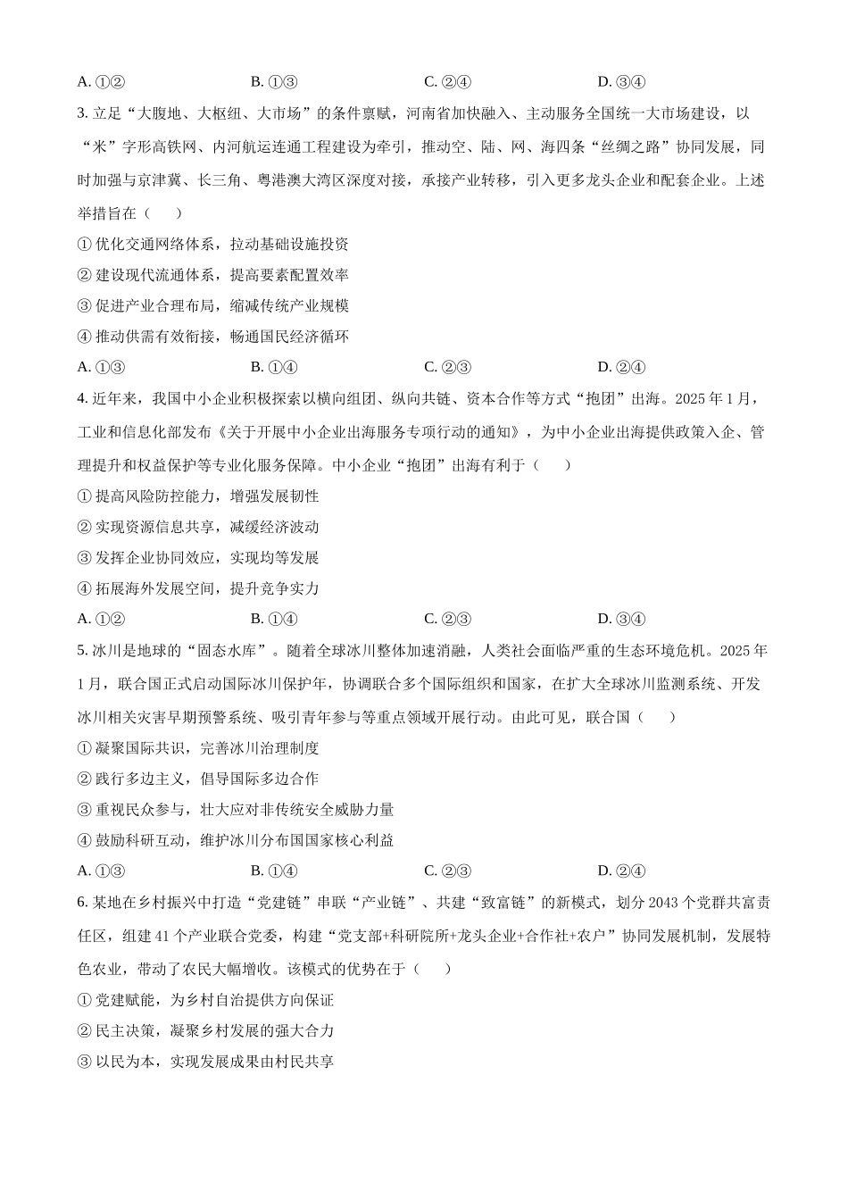 2025年高考河南政治真题(原卷版).docx_第2页