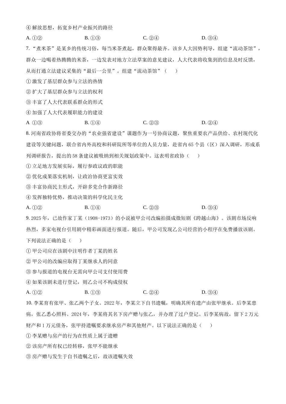 2025年高考河南政治真题(原卷版).docx_第3页