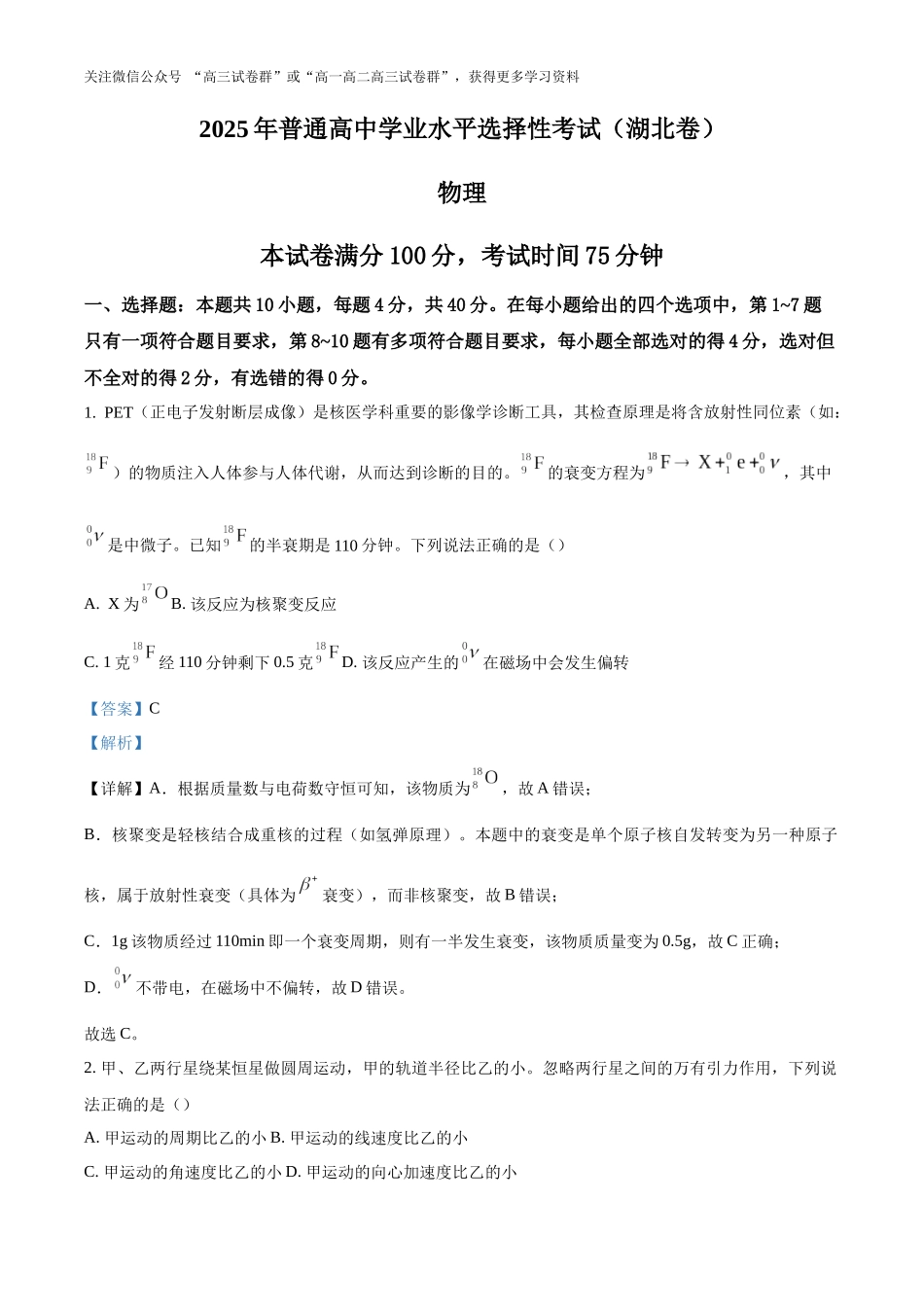 2025年高考湖北卷物理真题(解析版).docx_第1页