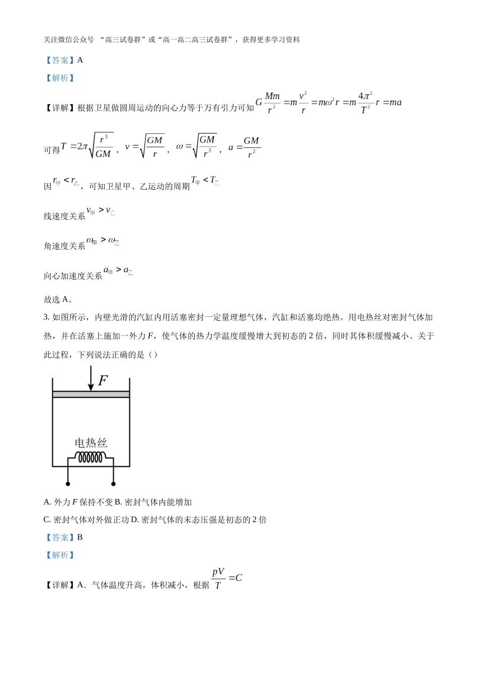 2025年高考湖北卷物理真题(解析版).docx_第2页