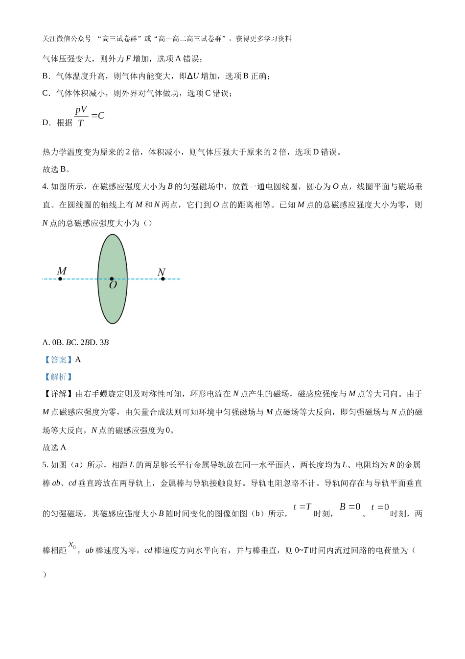 2025年高考湖北卷物理真题(解析版).docx_第3页