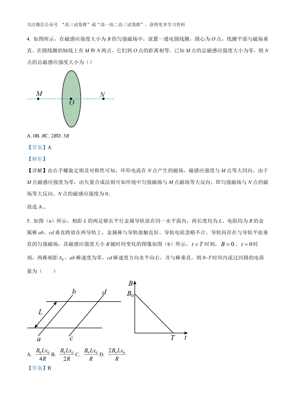 2025年高考湖北卷物理真题(解析版).pdf_第3页