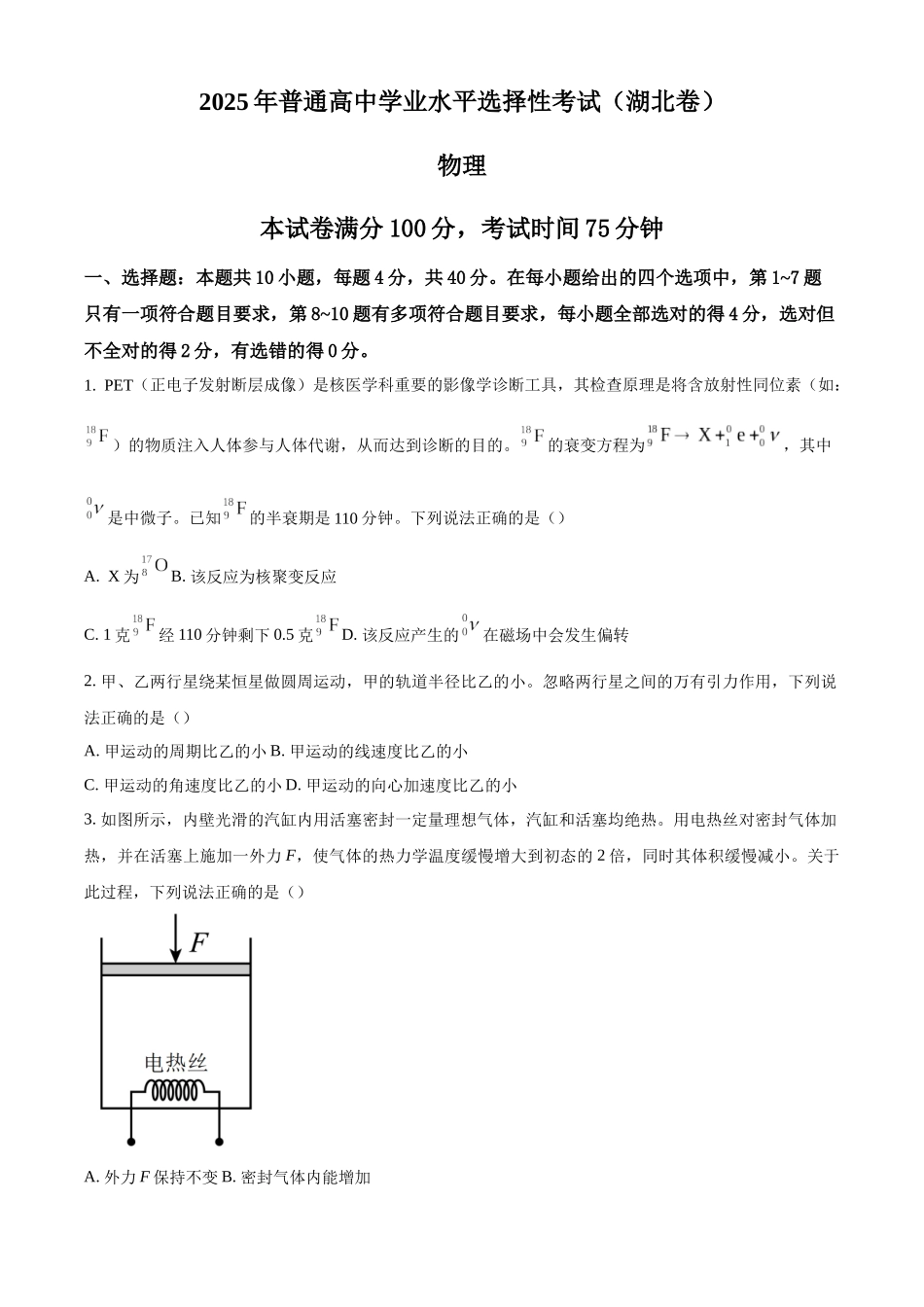 2025年高考湖北卷物理真题（原卷版）.docx_第1页