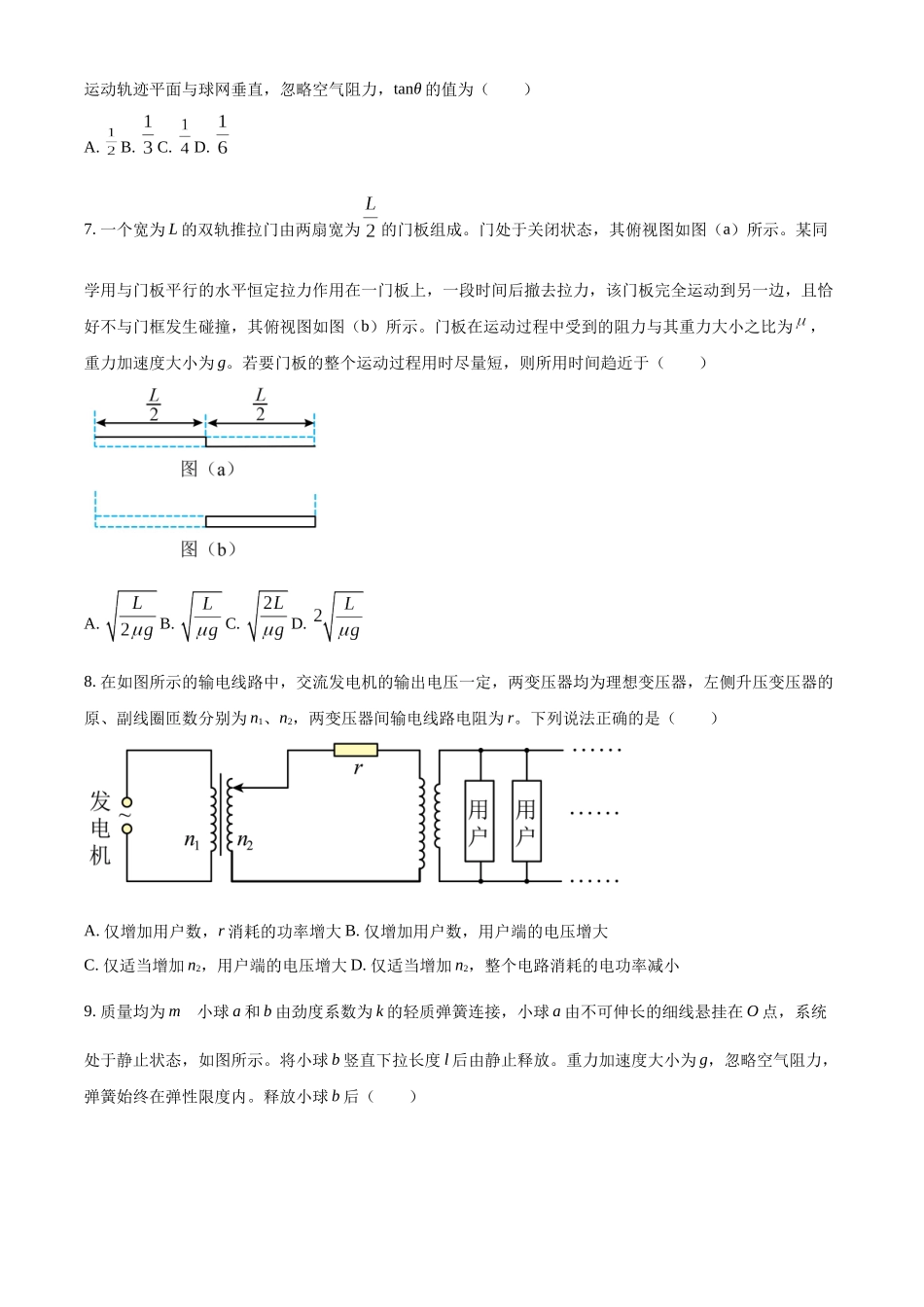 2025年高考湖北卷物理真题（原卷版）.docx_第3页