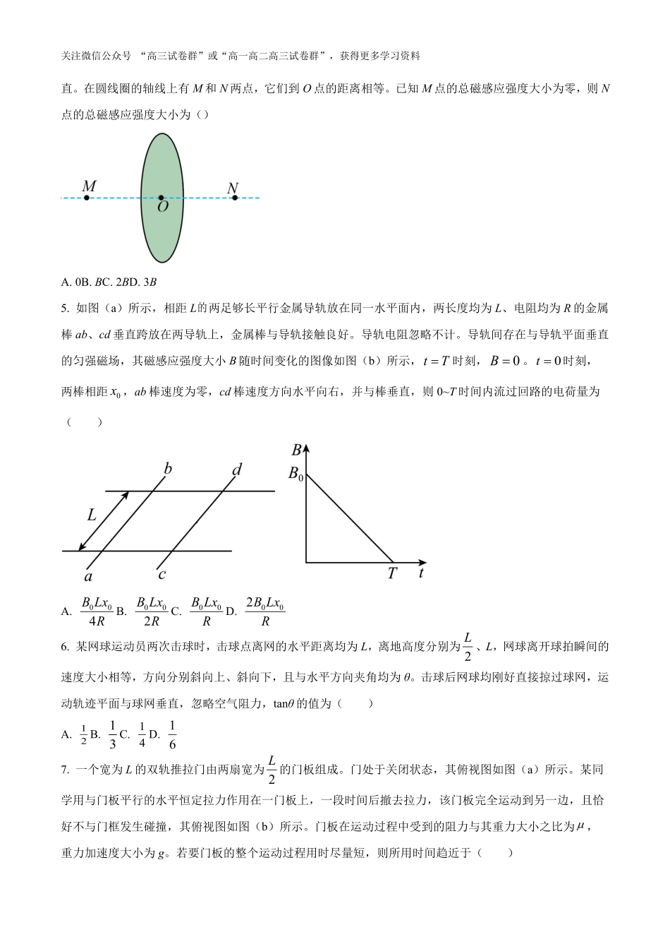2025年高考湖北卷物理真题（原卷版）.pdf_第2页