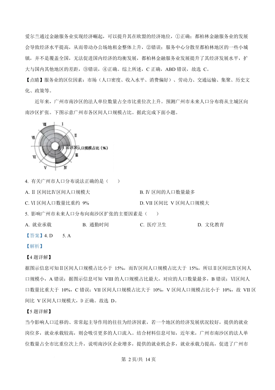 2025年高考湖南地理真题(解析版).docx_第2页