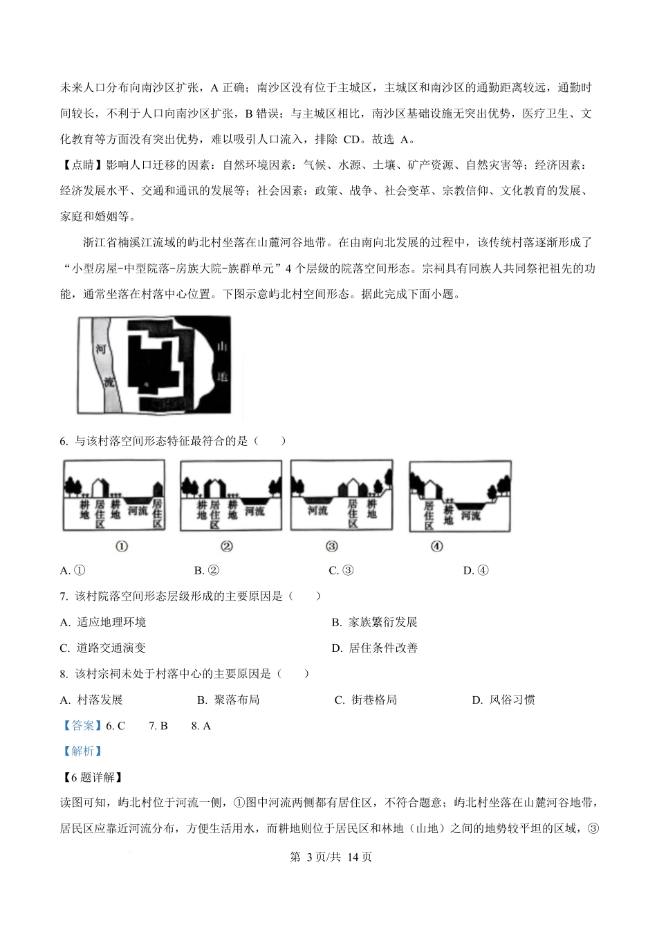 2025年高考湖南地理真题(解析版).docx_第3页