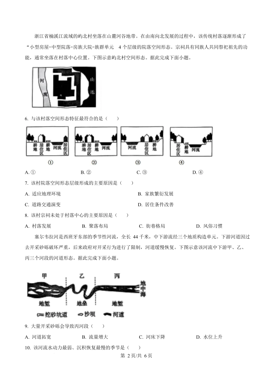 2025年高考湖南地理真题(原卷版).docx_第2页