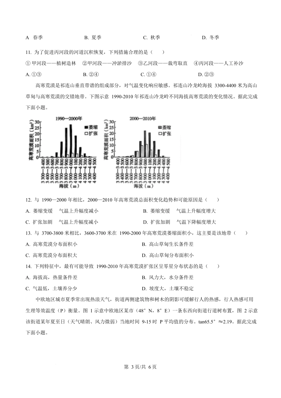 2025年高考湖南地理真题(原卷版).docx_第3页