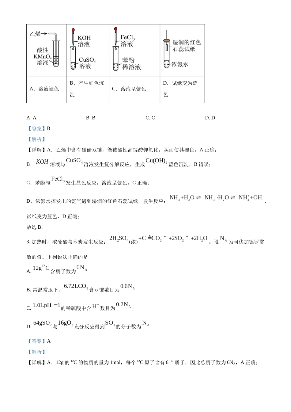 2025年高考湖南化学真题(解析版).docx_第2页