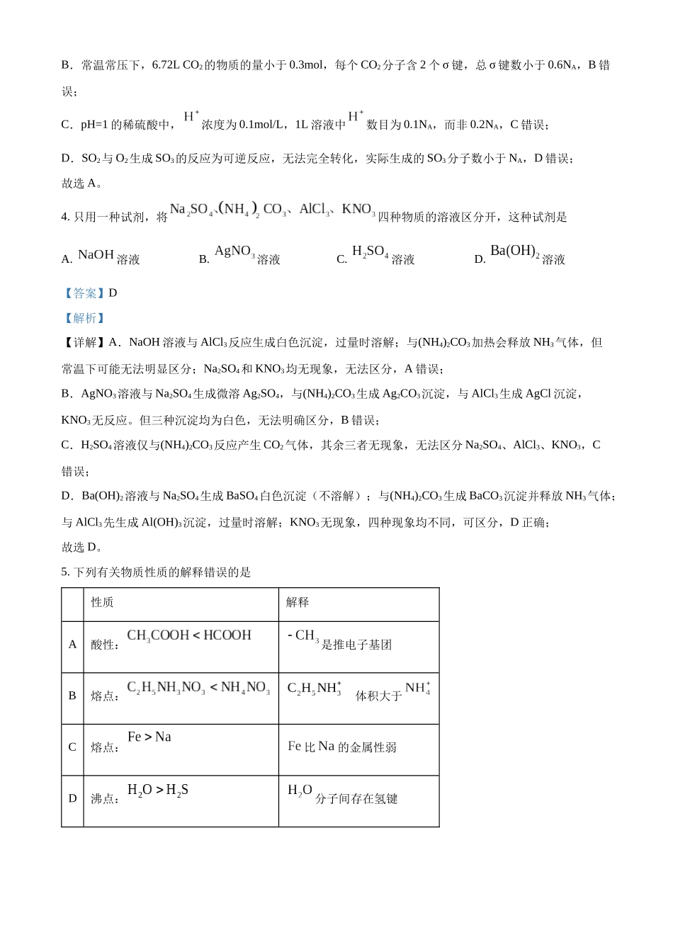 2025年高考湖南化学真题(解析版).docx_第3页