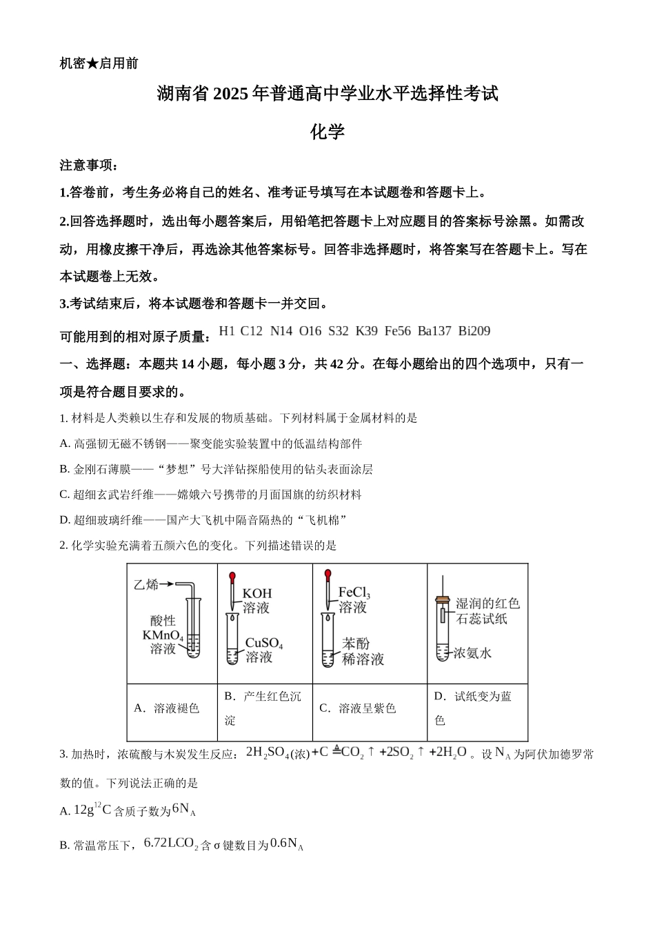 2025年高考湖南化学真题(原卷版).docx_第1页