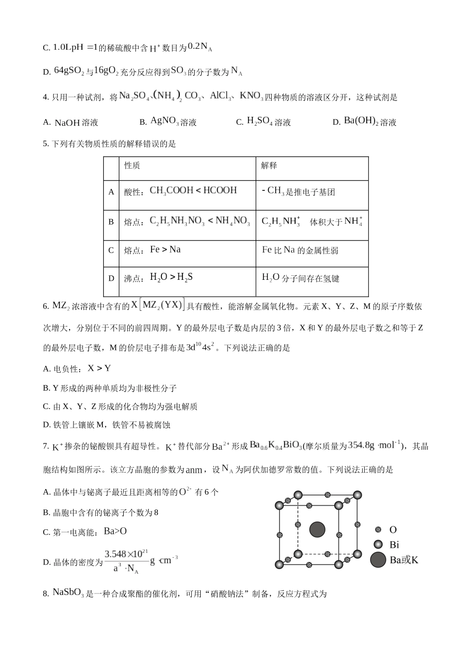 2025年高考湖南化学真题(原卷版).docx_第2页