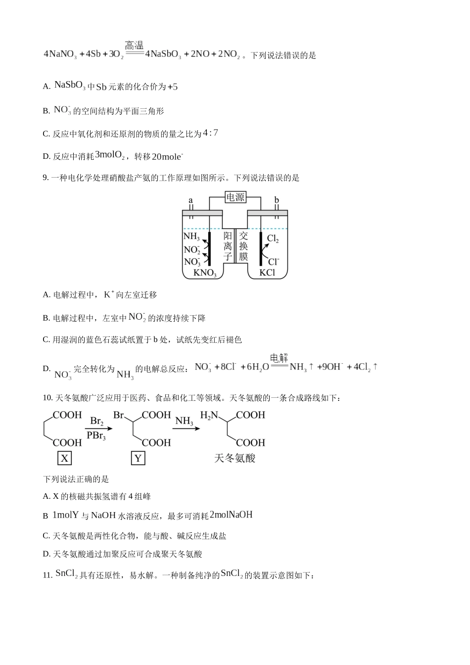 2025年高考湖南化学真题(原卷版).docx_第3页