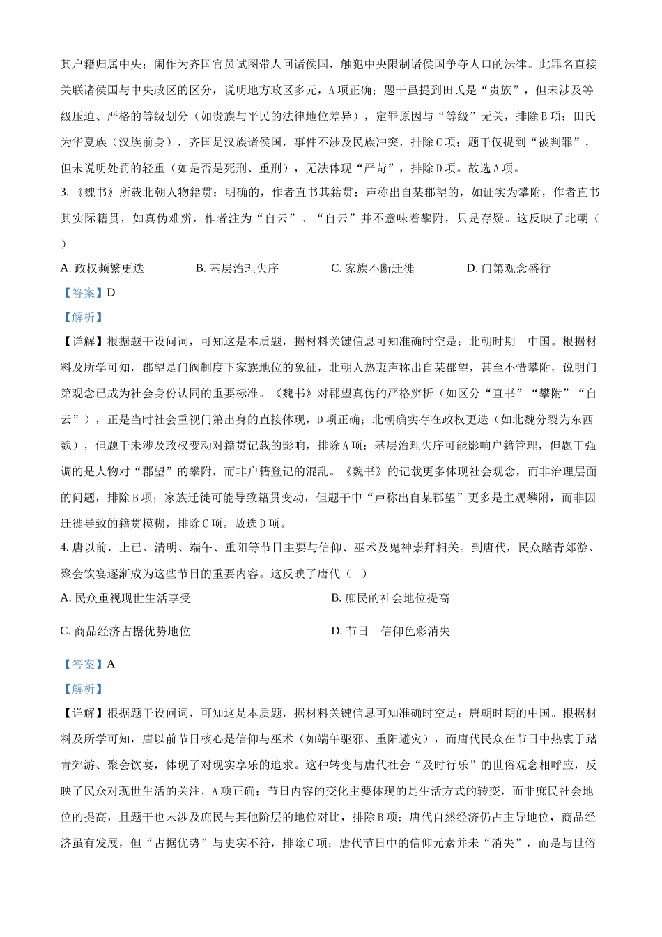 2025年高考湖南历史真题(解析版).docx_第2页
