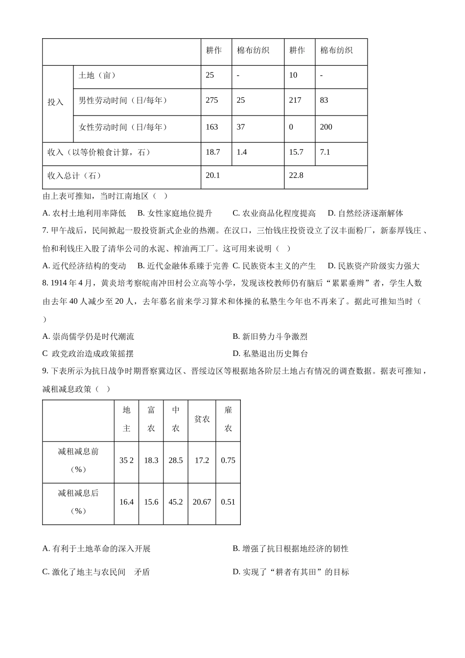 2025年高考湖南历史真题(原卷版).docx_第2页