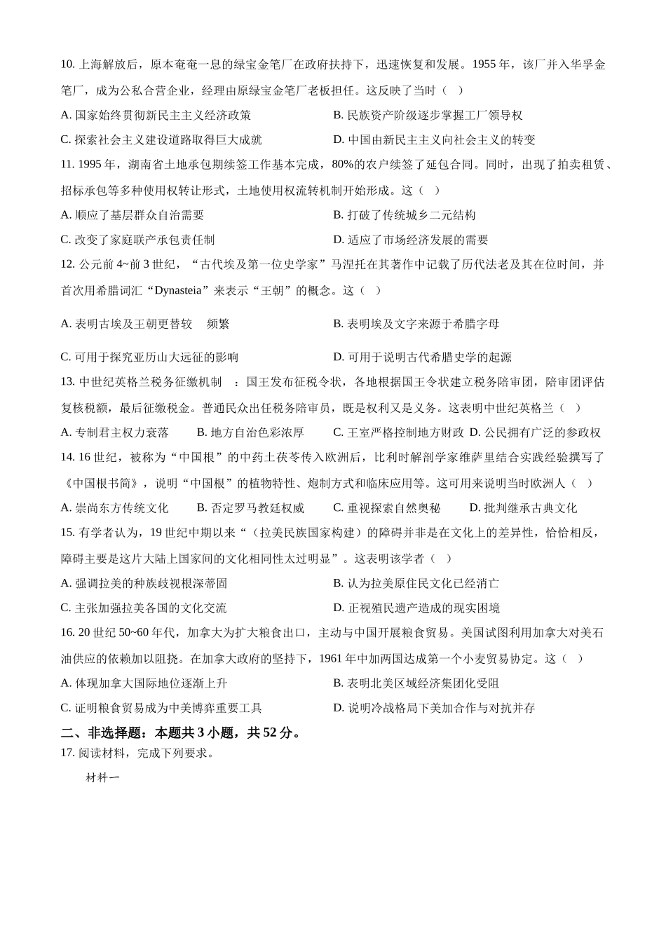 2025年高考湖南历史真题(原卷版).docx_第3页