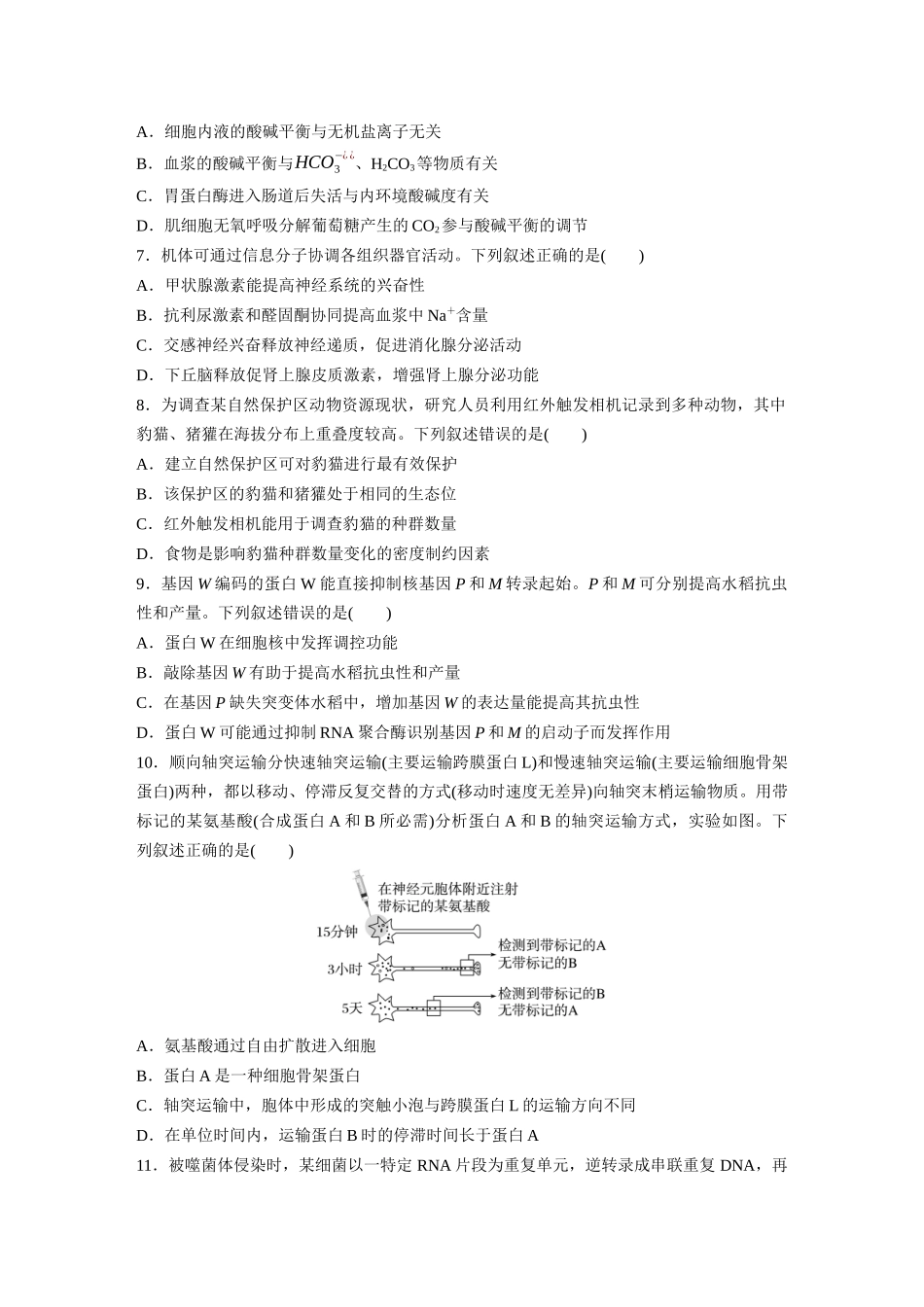 2025年高考湖南生物真题（原卷版）.docx_第2页