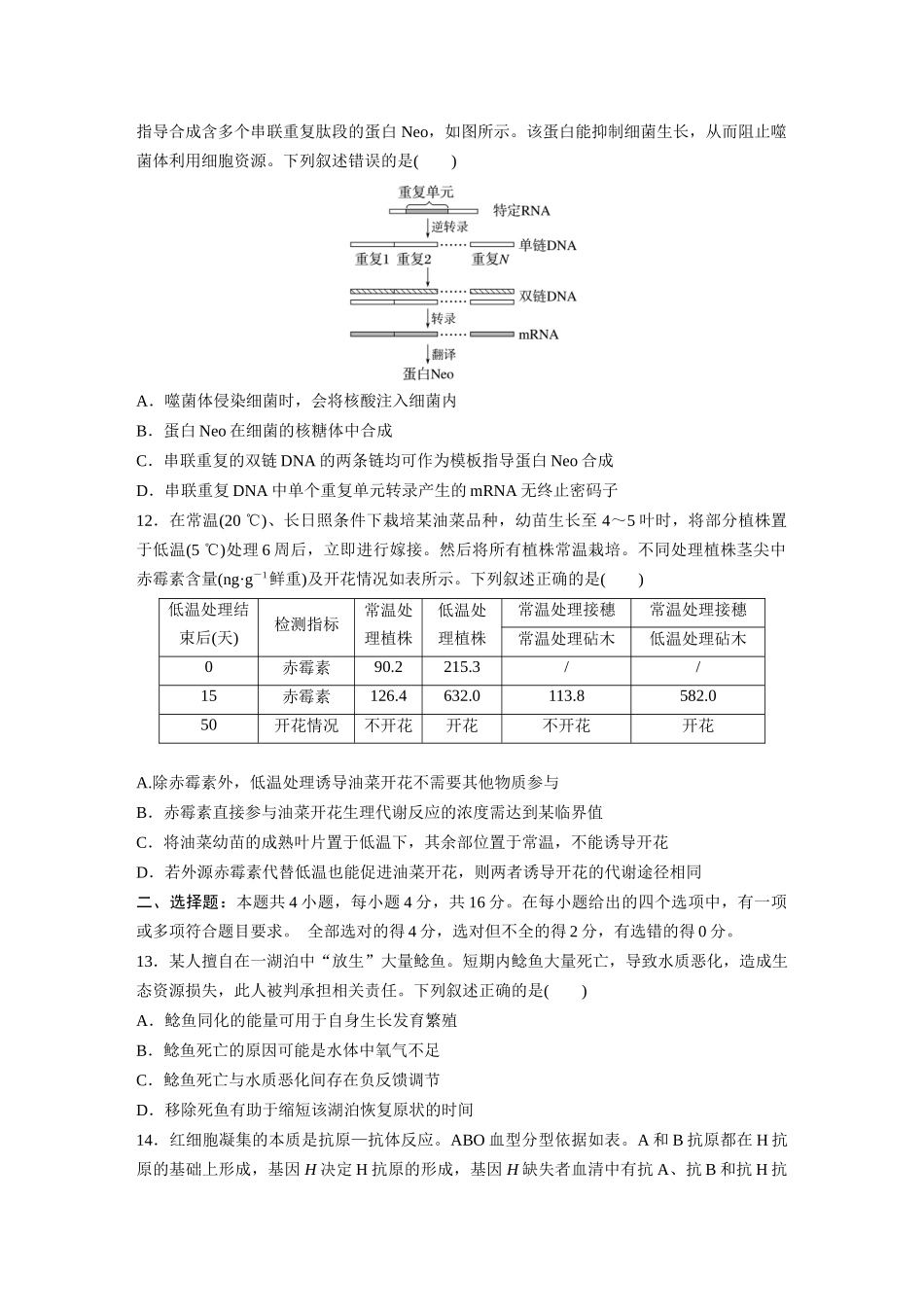 2025年高考湖南生物真题（原卷版）.docx_第3页
