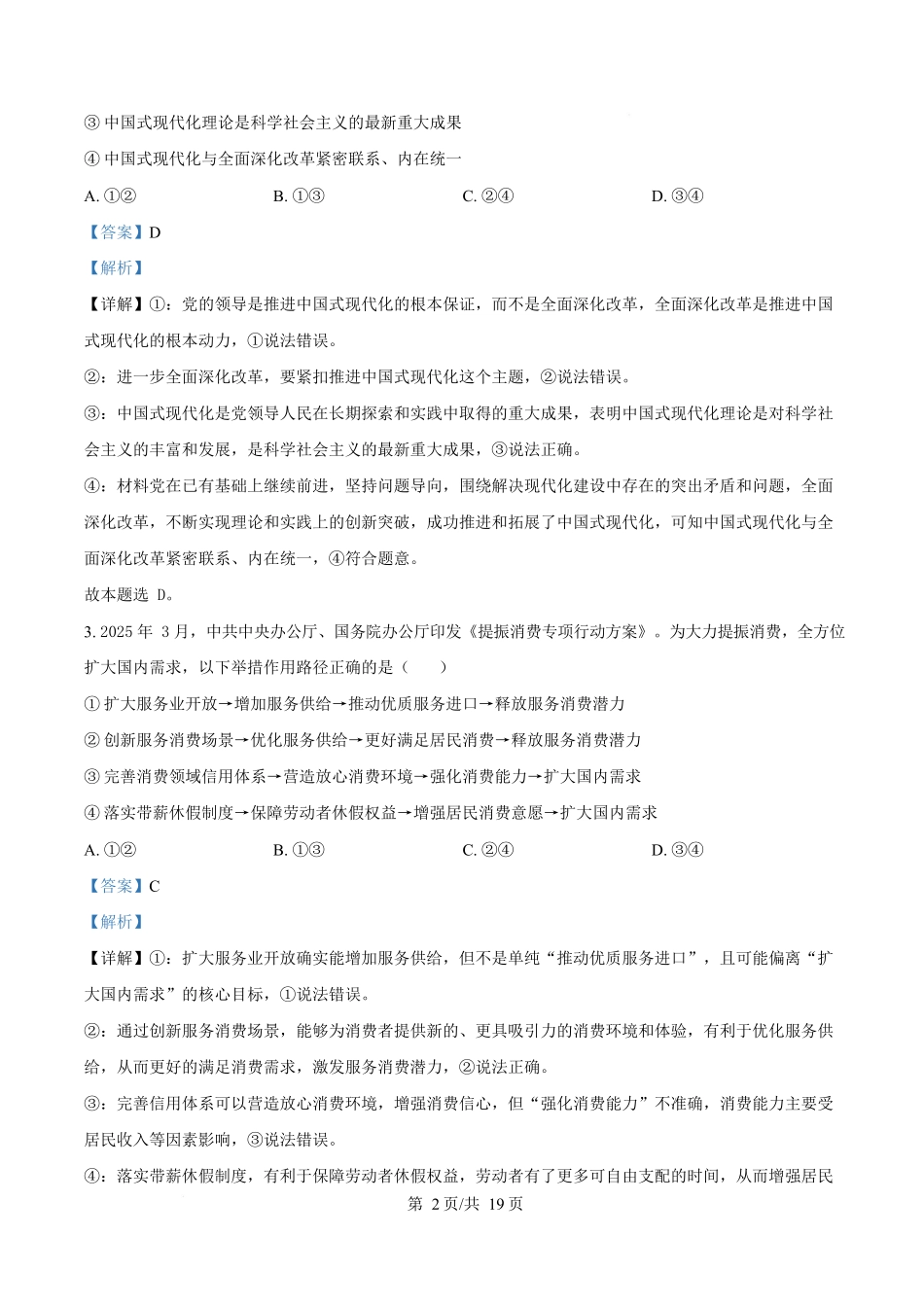 2025年高考湖南政治真题(解析版).docx_第2页