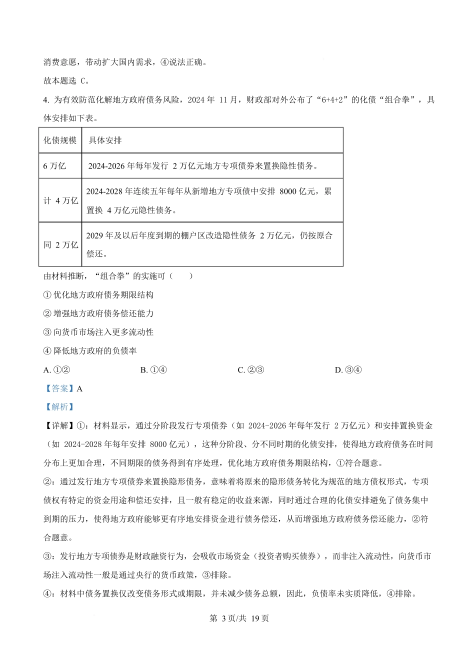 2025年高考湖南政治真题(解析版).docx_第3页
