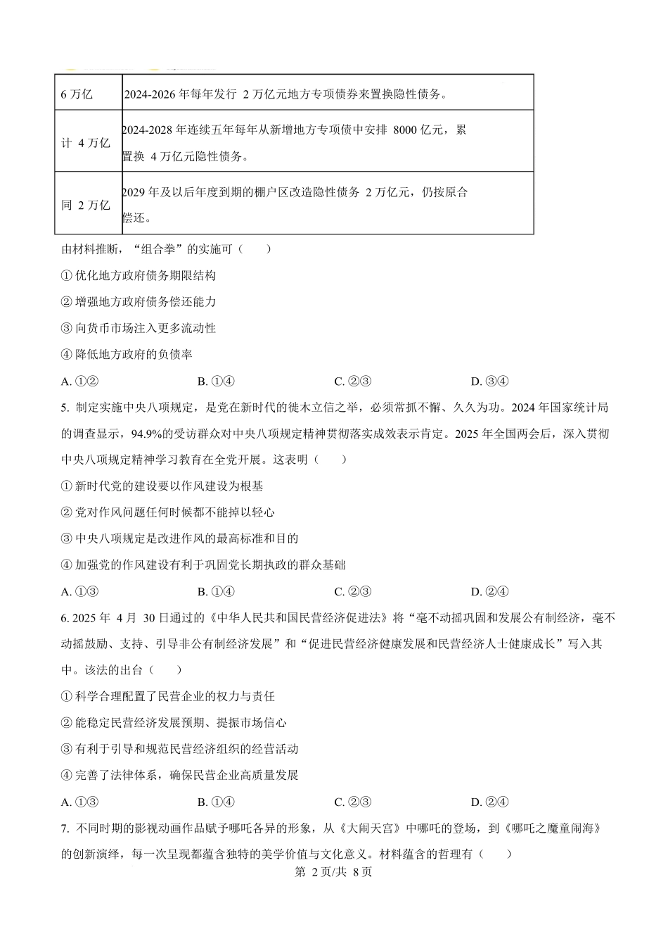 2025年高考湖南政治真题(原卷版).docx_第2页
