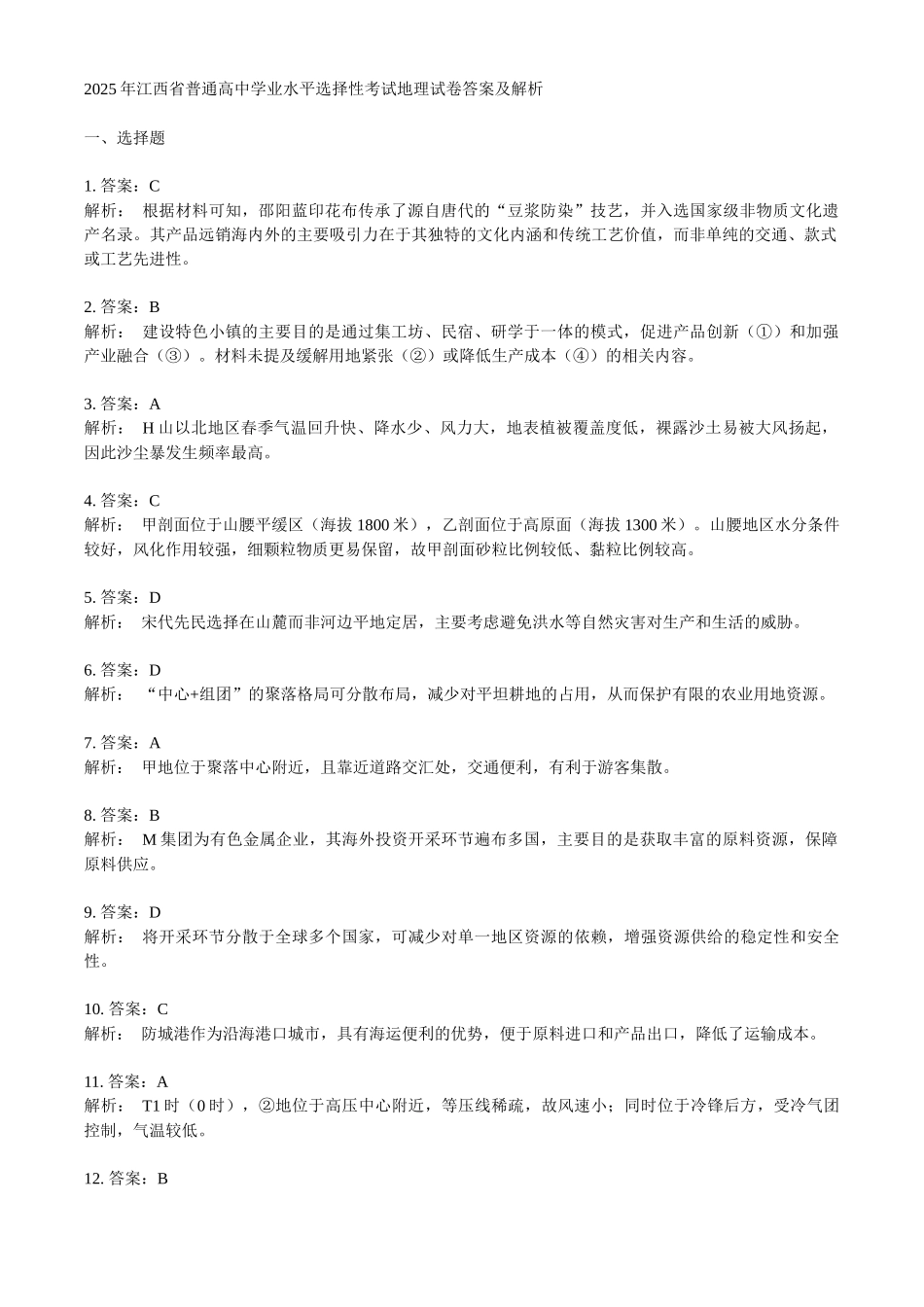 2025年高考江西地理真题(解析版).docx_第1页