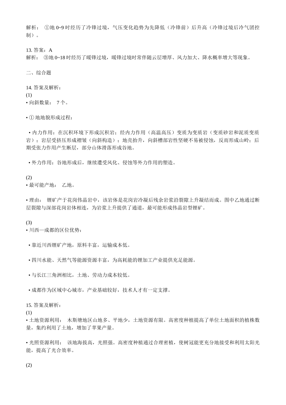 2025年高考江西地理真题(解析版).docx_第2页